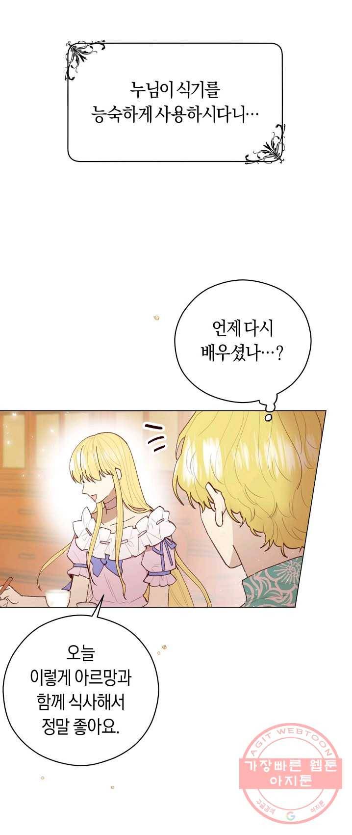 악당의 미학 13화 35