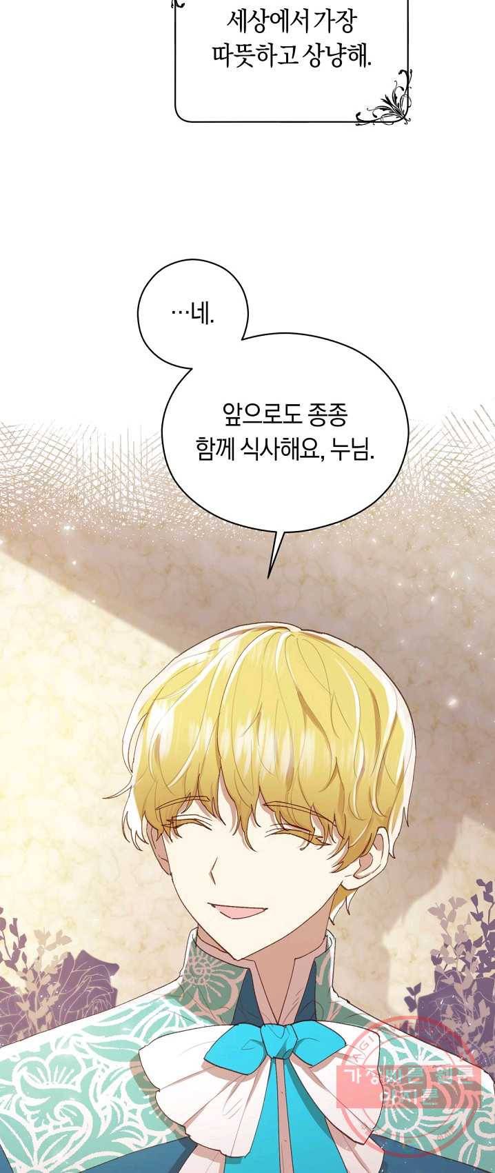 악당의 미학 13화 38