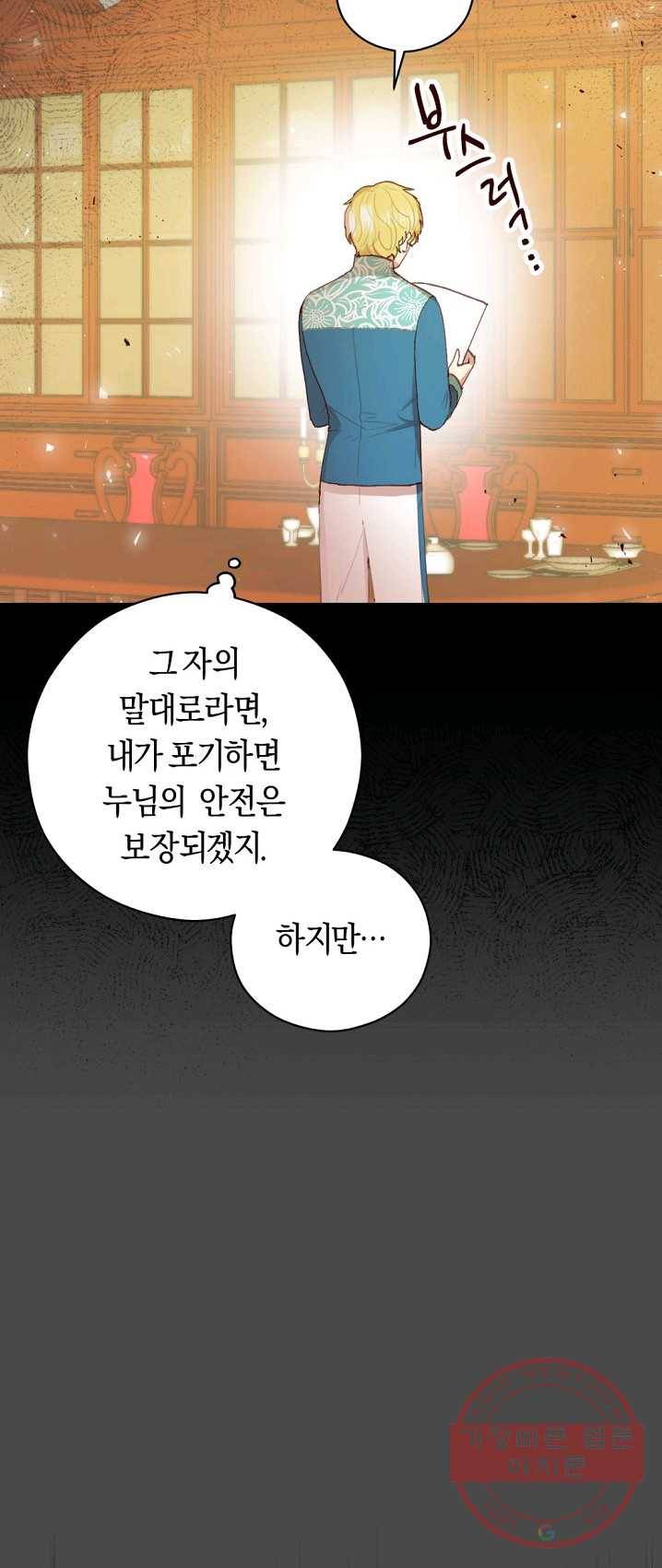 악당의 미학 13화 41
