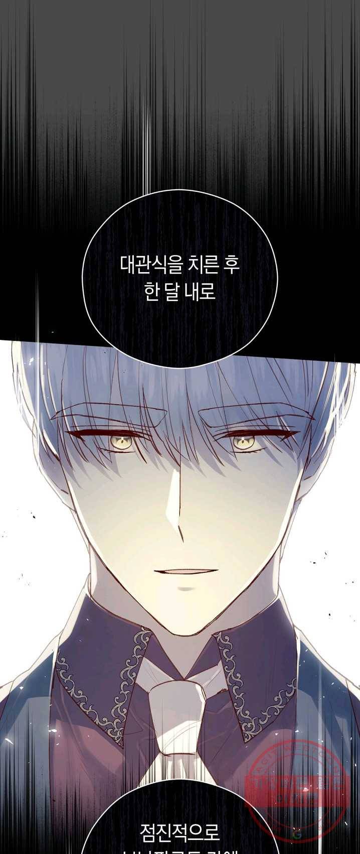 악당의 미학 13화 42