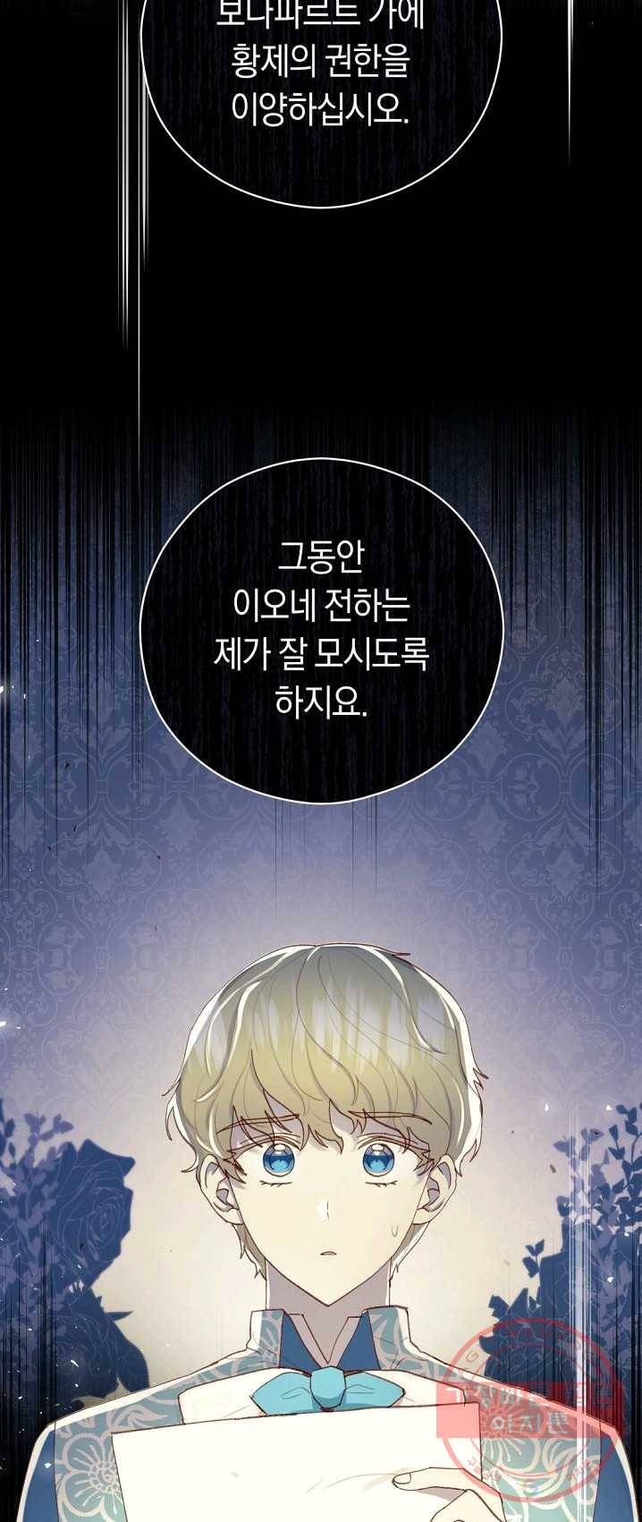 악당의 미학 13화 43