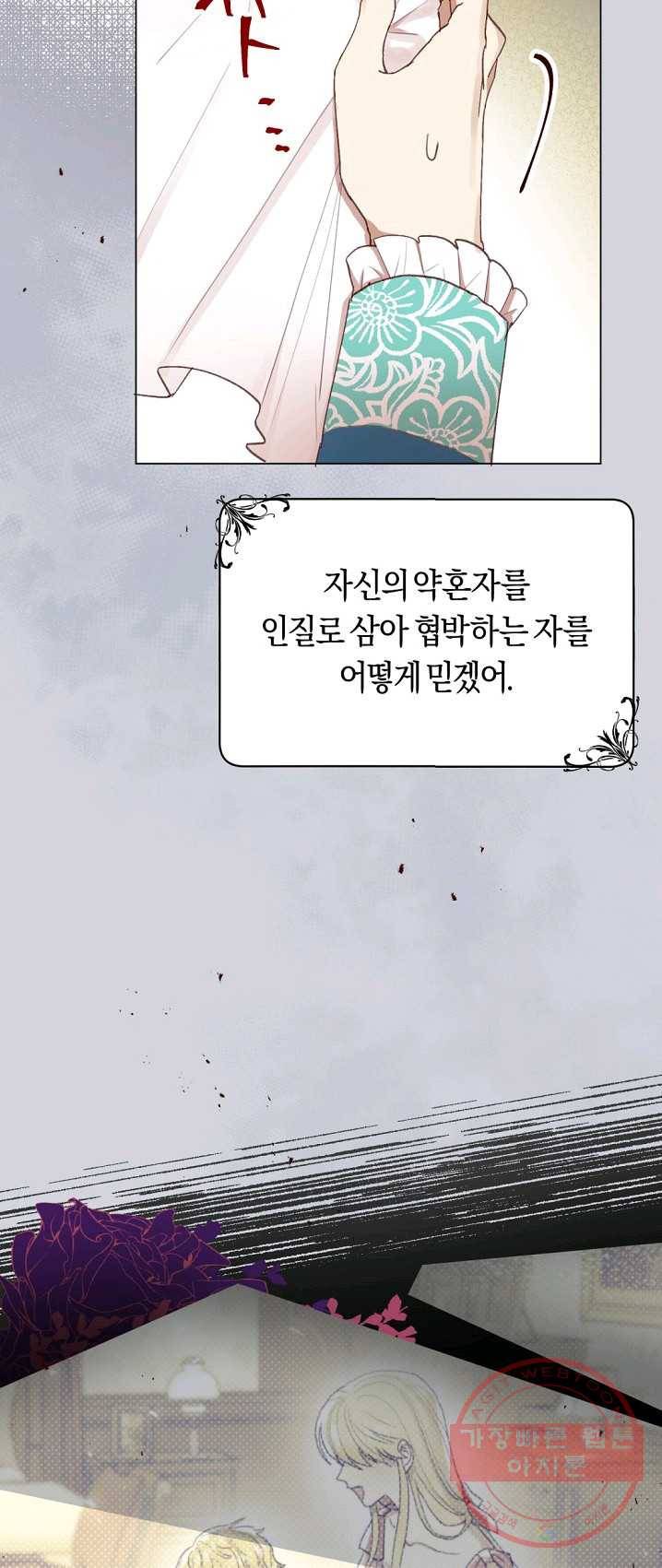 악당의 미학 13화 45