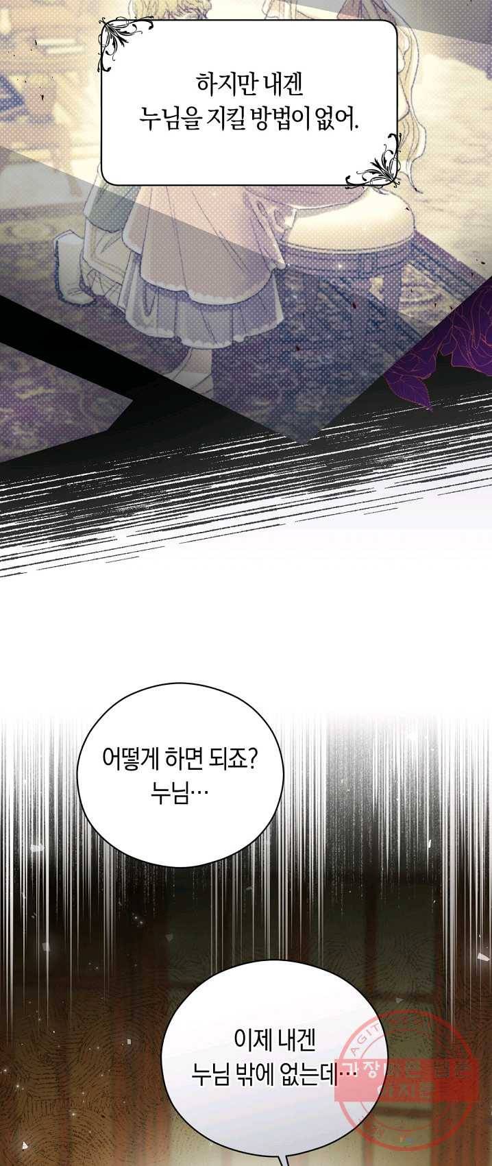 악당의 미학 13화 46