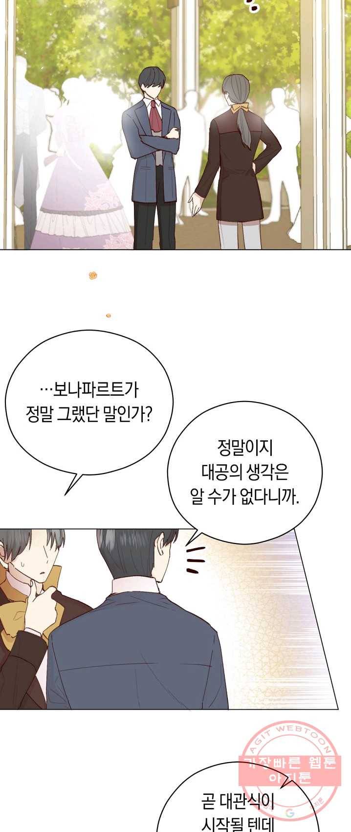 악당의 미학 13화 51