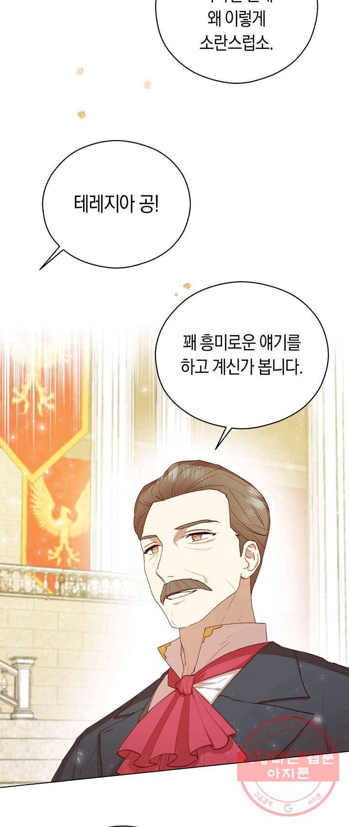 악당의 미학 13화 52