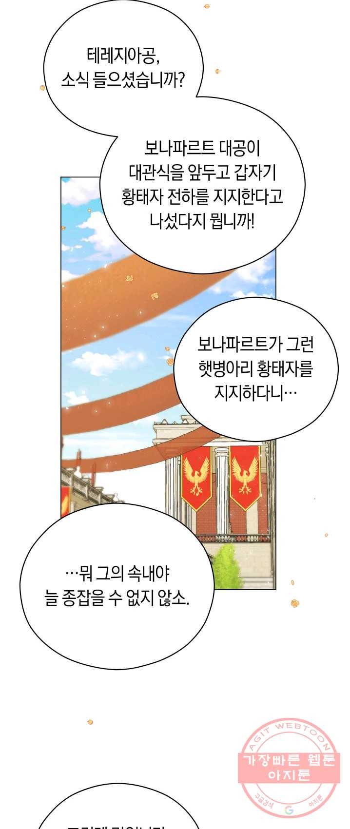 악당의 미학 13화 53