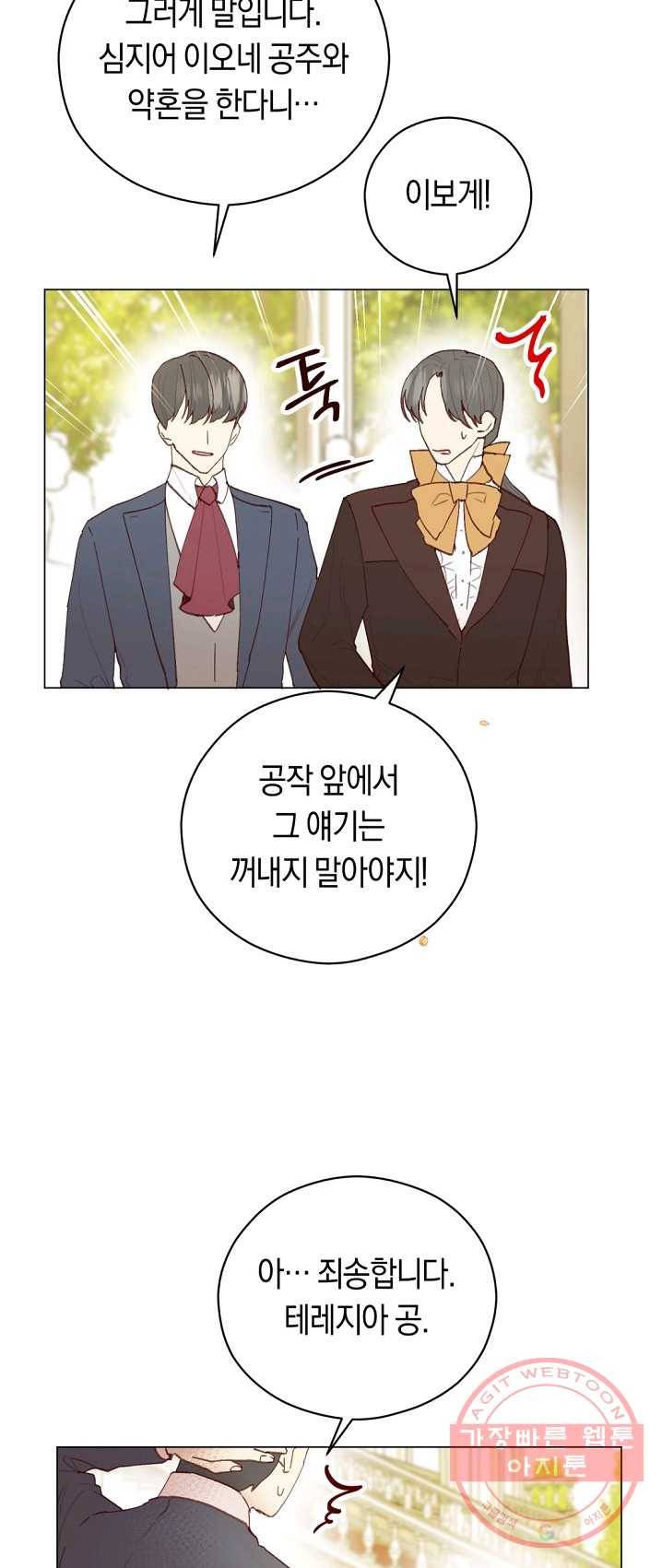 악당의 미학 13화 54
