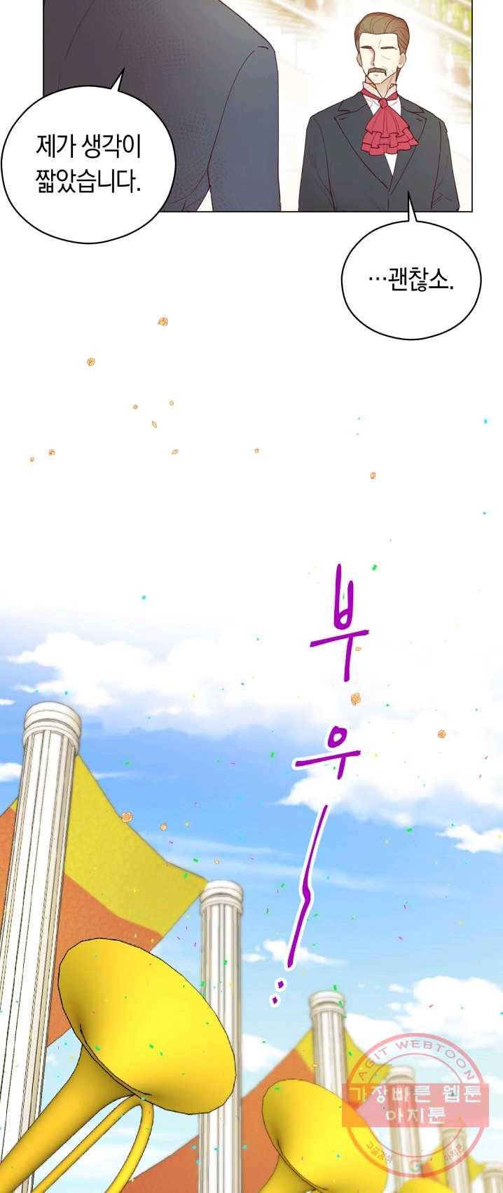 악당의 미학 13화 55