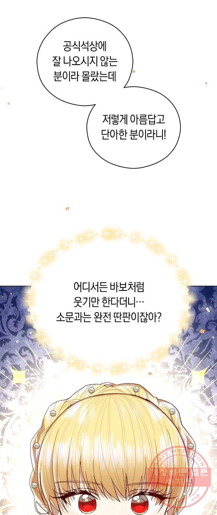 악당의 미학 13화 59