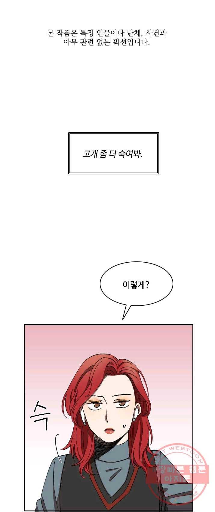 최면술사에겐 비밀보호 의무가 없다 24화 1