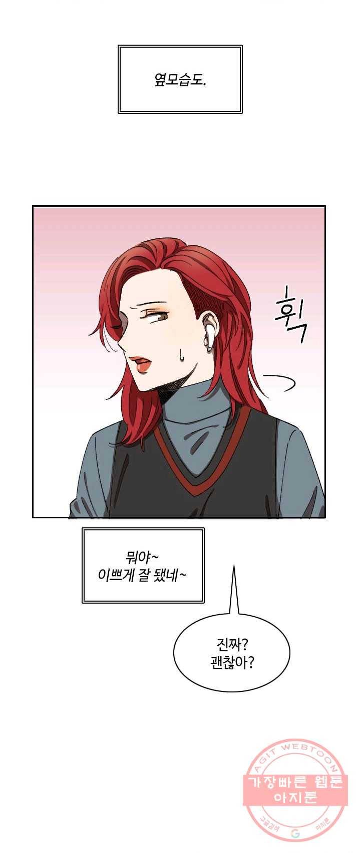 최면술사에겐 비밀보호 의무가 없다 24화 2