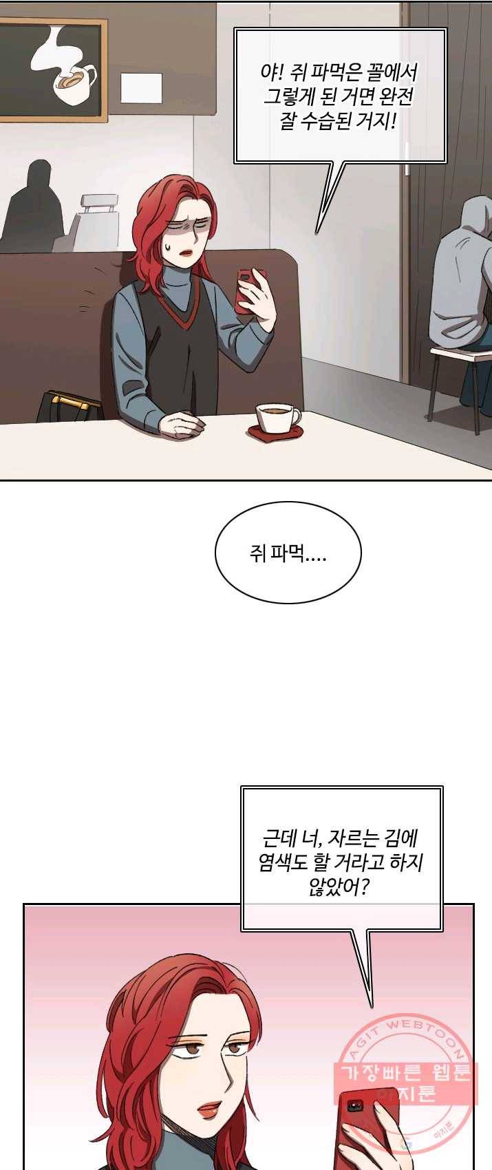 최면술사에겐 비밀보호 의무가 없다 24화 3