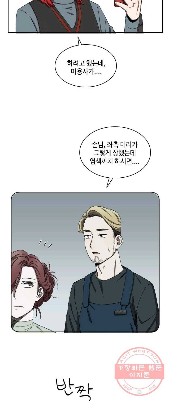 최면술사에겐 비밀보호 의무가 없다 24화 4