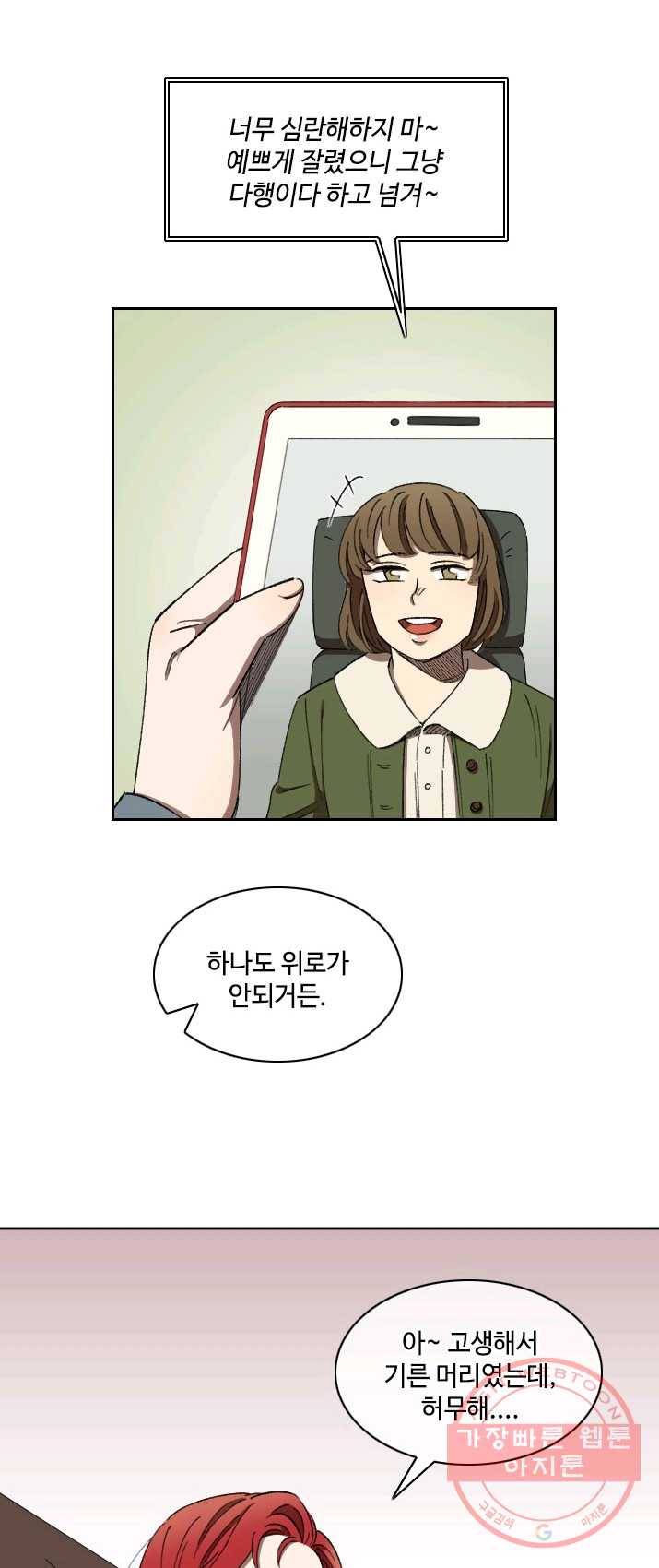 최면술사에겐 비밀보호 의무가 없다 24화 6
