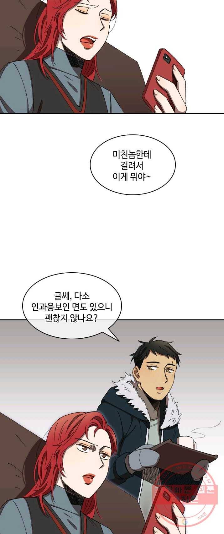 최면술사에겐 비밀보호 의무가 없다 24화 7
