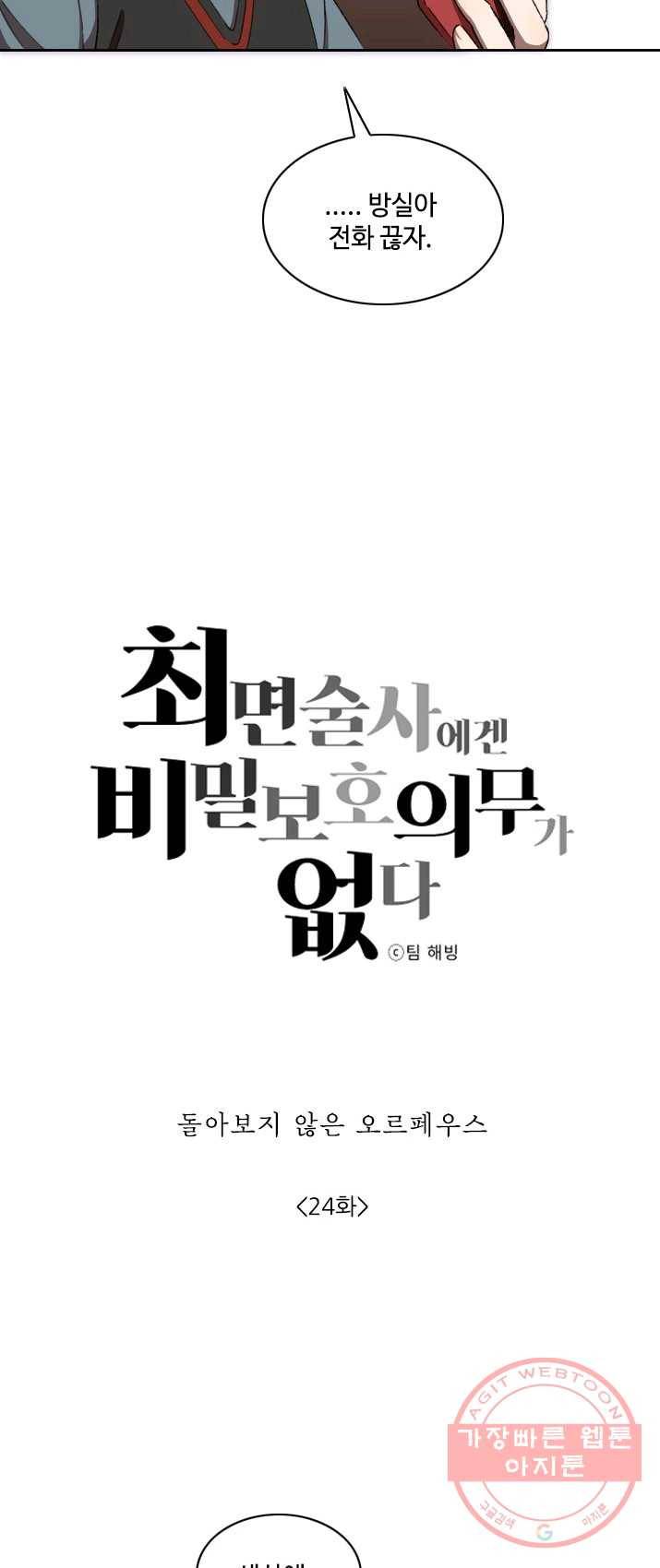 최면술사에겐 비밀보호 의무가 없다 24화 8