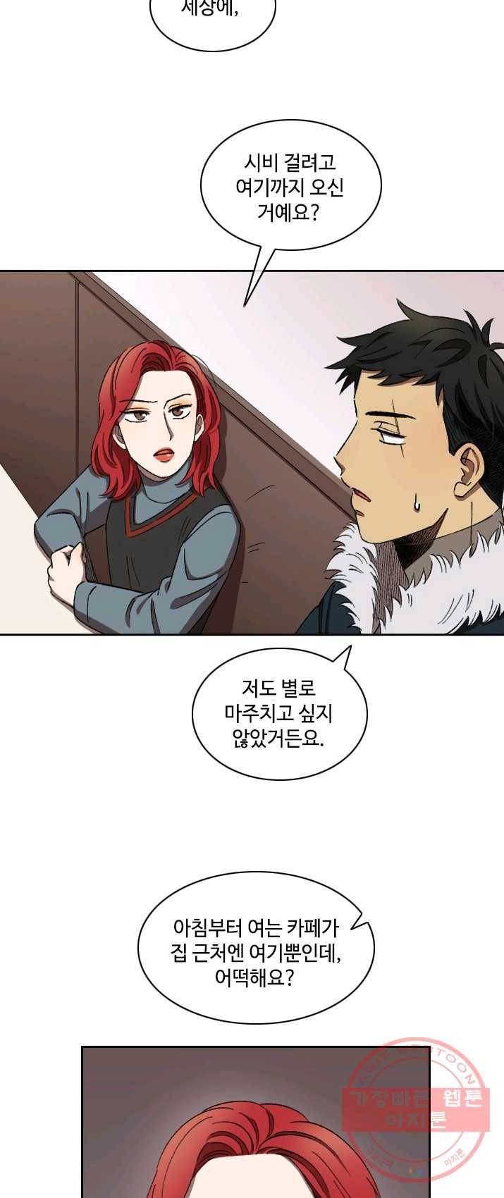 최면술사에겐 비밀보호 의무가 없다 24화 9