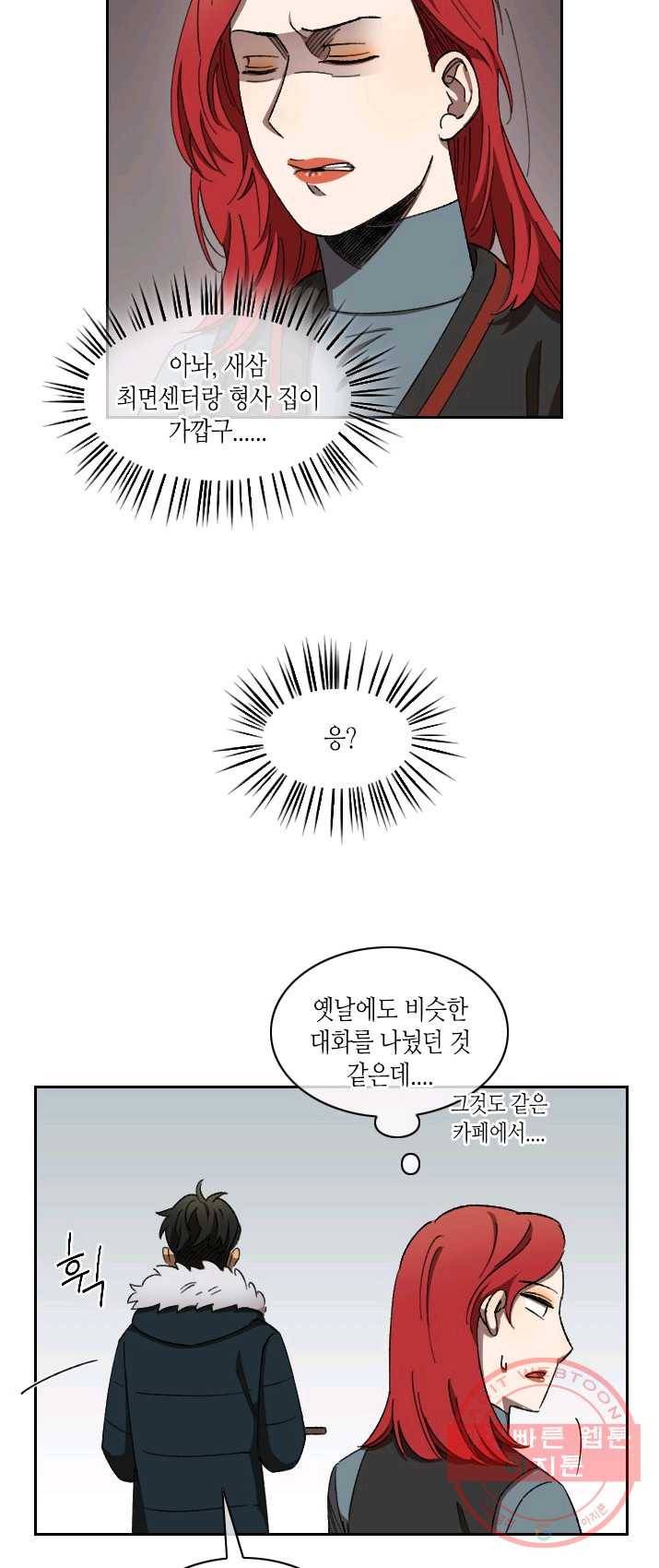 최면술사에겐 비밀보호 의무가 없다 24화 10