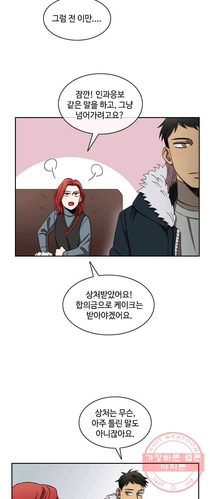 최면술사에겐 비밀보호 의무가 없다 24화 11