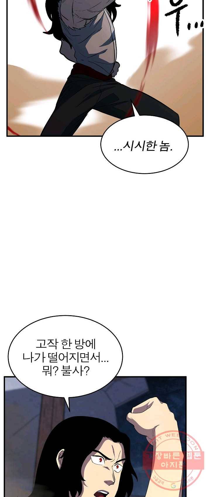 천마,리치왕의 무림을 부수다 3화 6