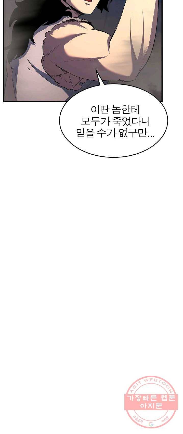 천마,리치왕의 무림을 부수다 3화 7