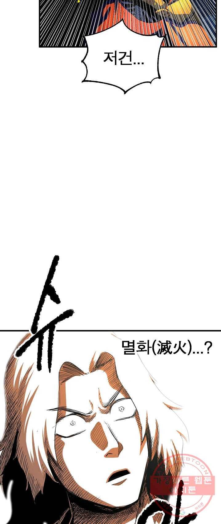 천마,리치왕의 무림을 부수다 3화 11