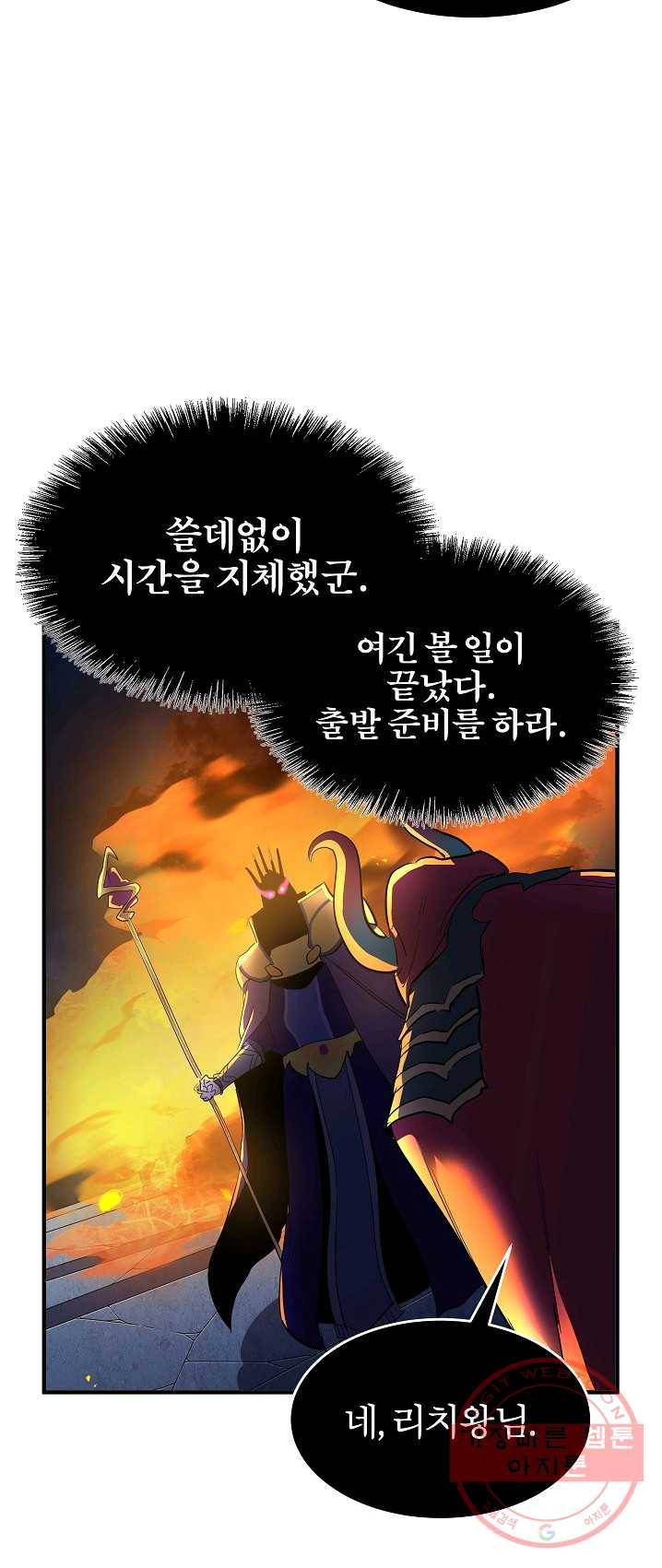 천마,리치왕의 무림을 부수다 3화 16