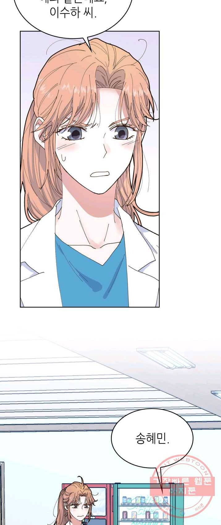 은밀한 나의 동거인 5화 2