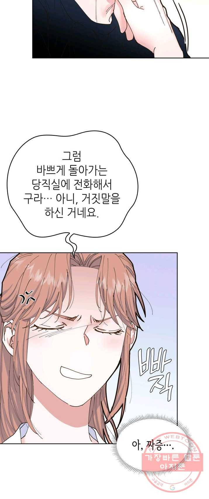 은밀한 나의 동거인 5화 5