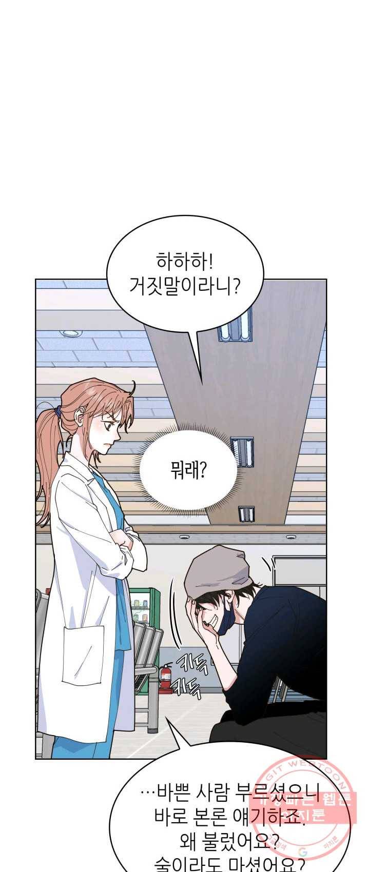 은밀한 나의 동거인 5화 6