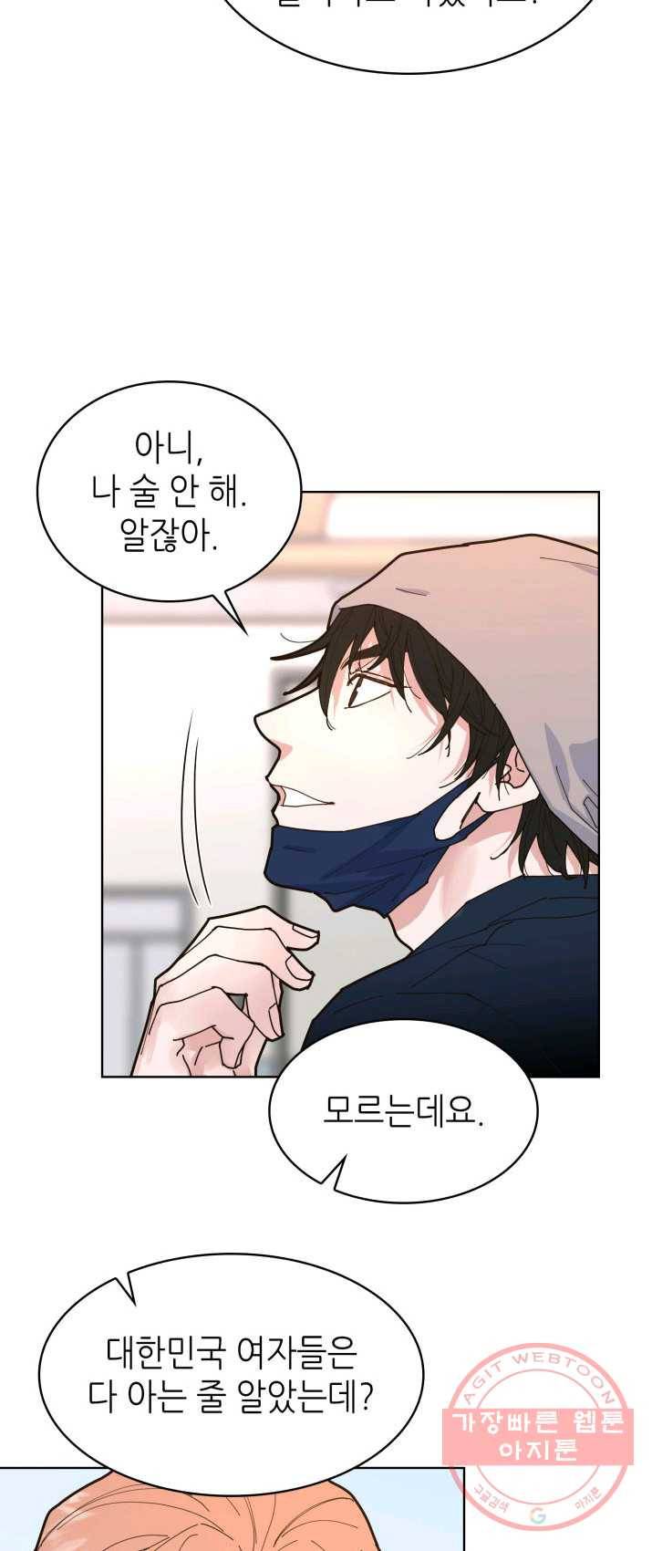 은밀한 나의 동거인 5화 7