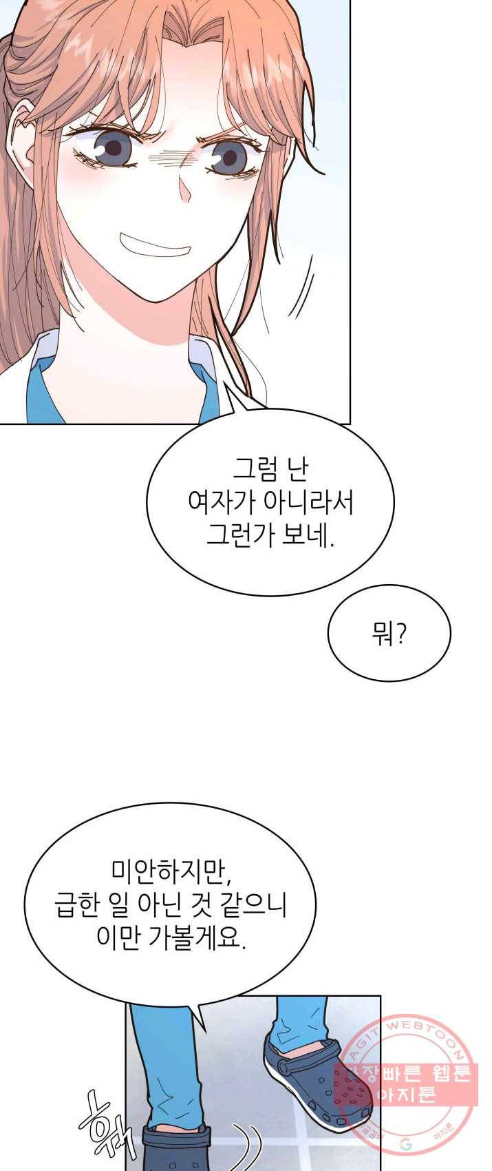 은밀한 나의 동거인 5화 8