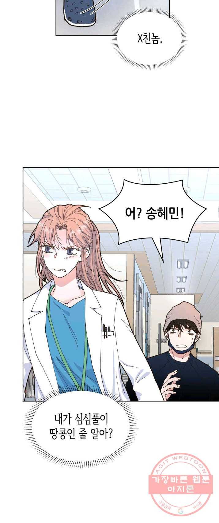 은밀한 나의 동거인 5화 9