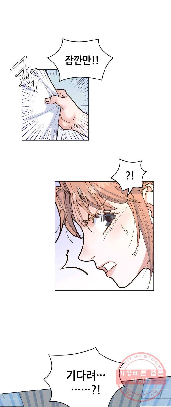 은밀한 나의 동거인 5화 10