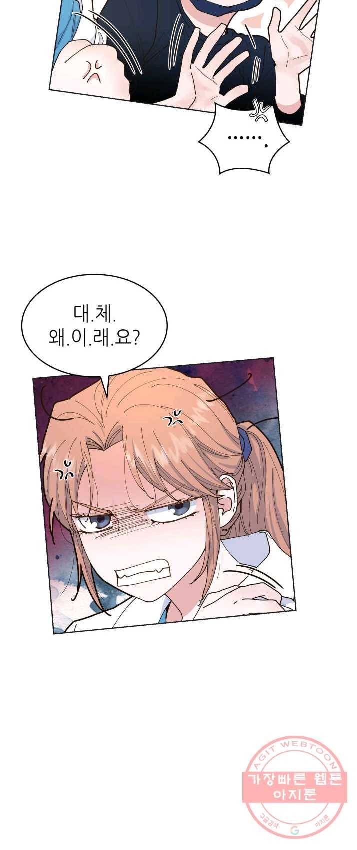 은밀한 나의 동거인 5화 12