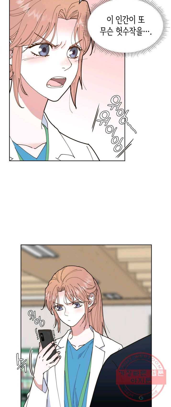 은밀한 나의 동거인 5화 14