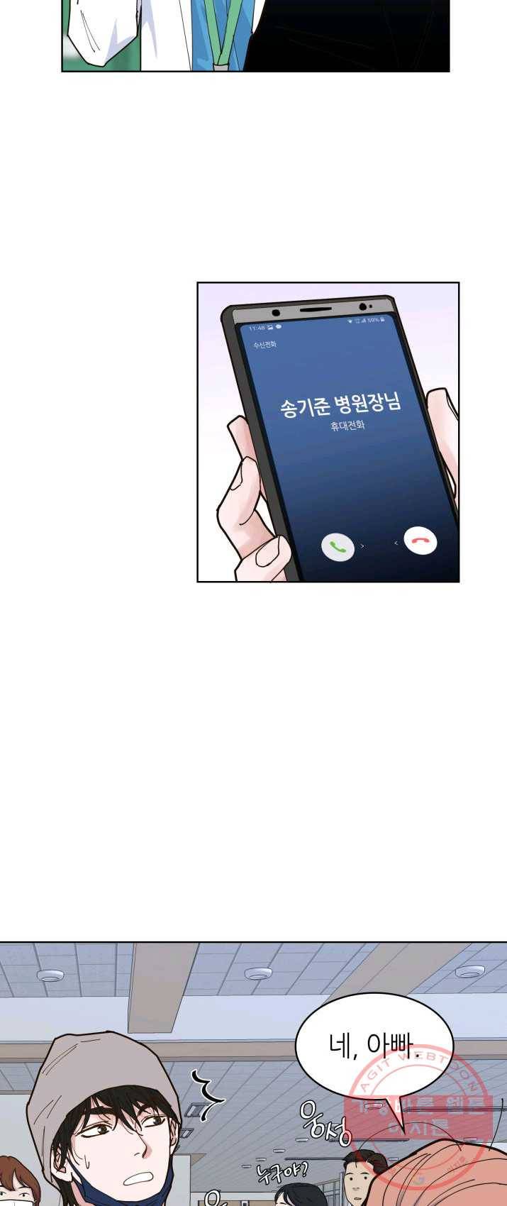 은밀한 나의 동거인 5화 15