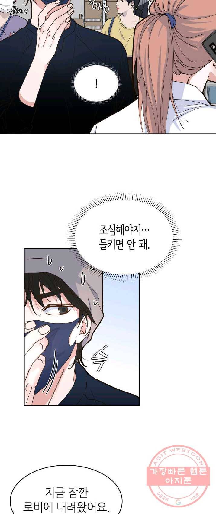 은밀한 나의 동거인 5화 16