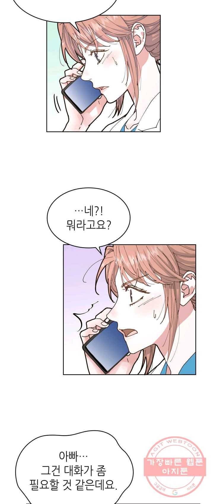 은밀한 나의 동거인 5화 17