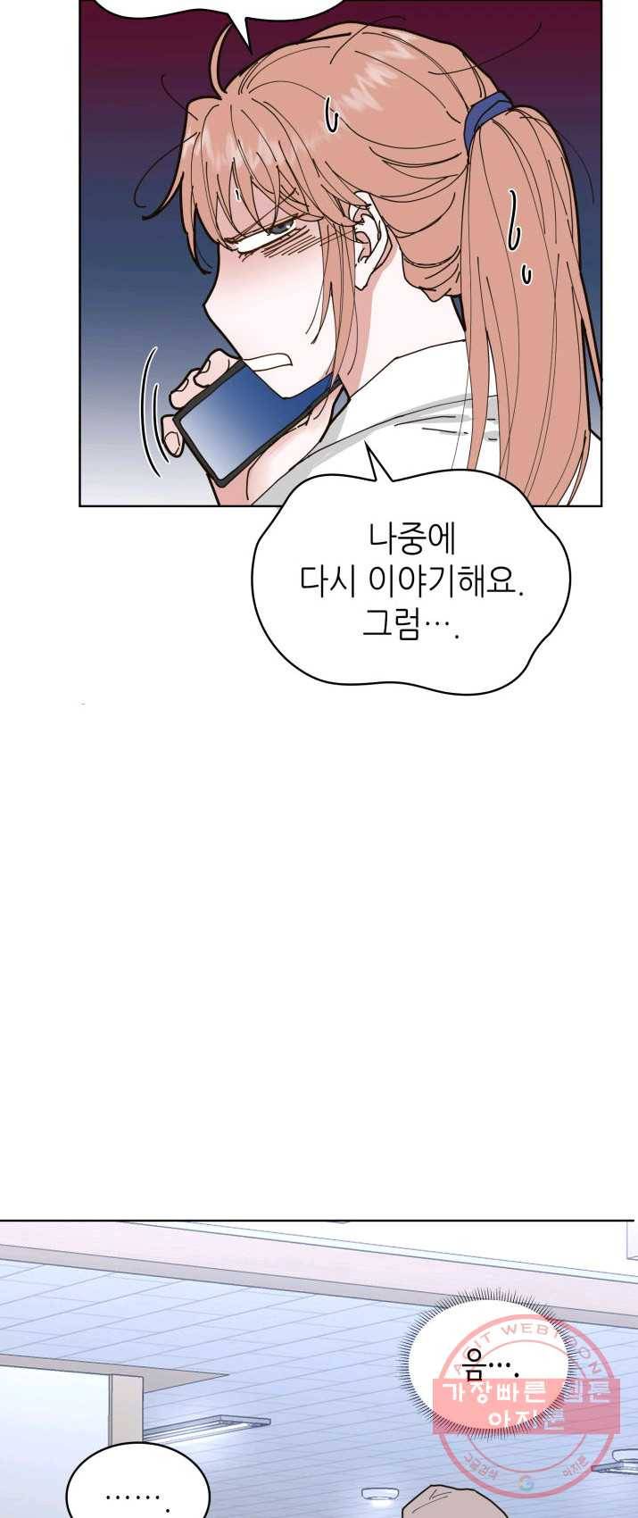 은밀한 나의 동거인 5화 18