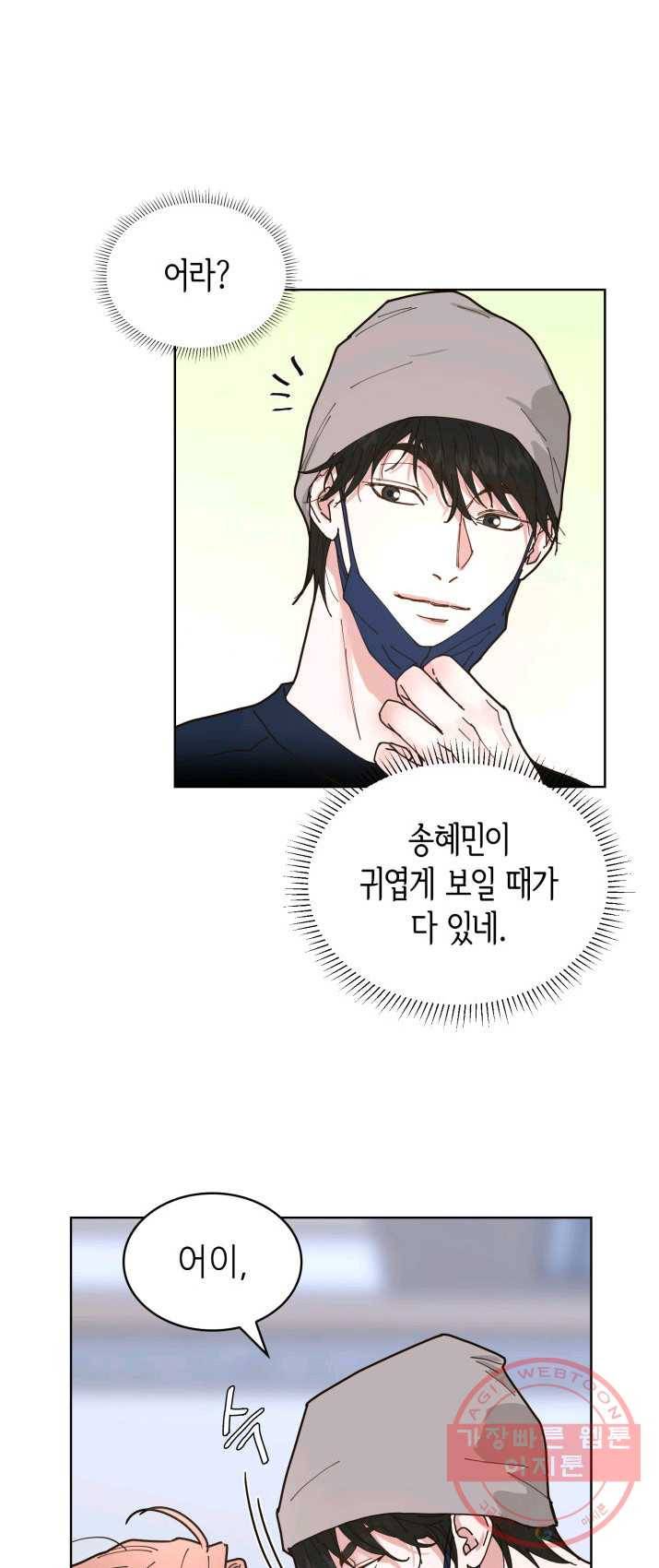 은밀한 나의 동거인 5화 20