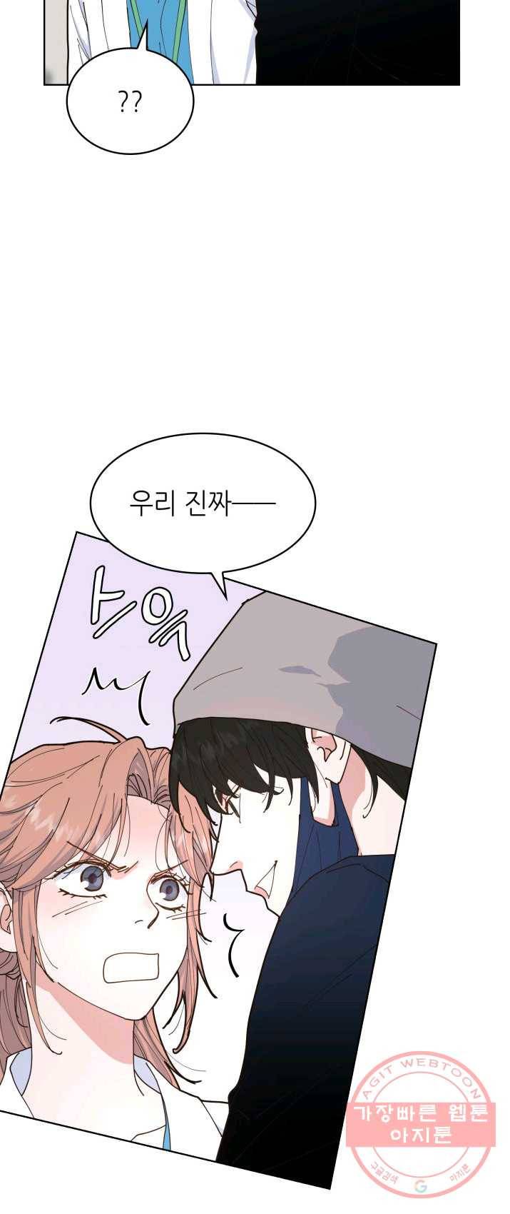은밀한 나의 동거인 5화 22