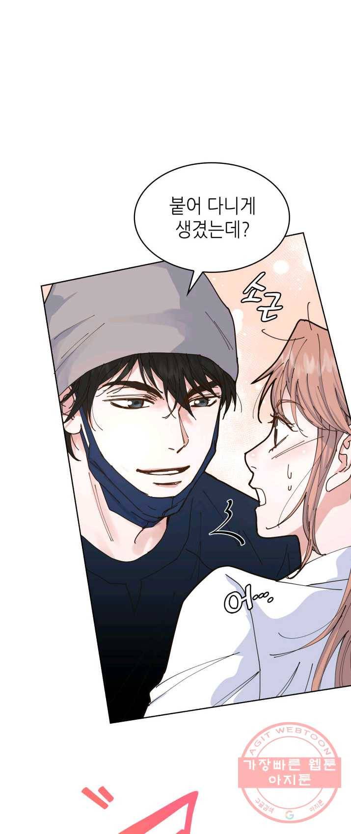 은밀한 나의 동거인 5화 23