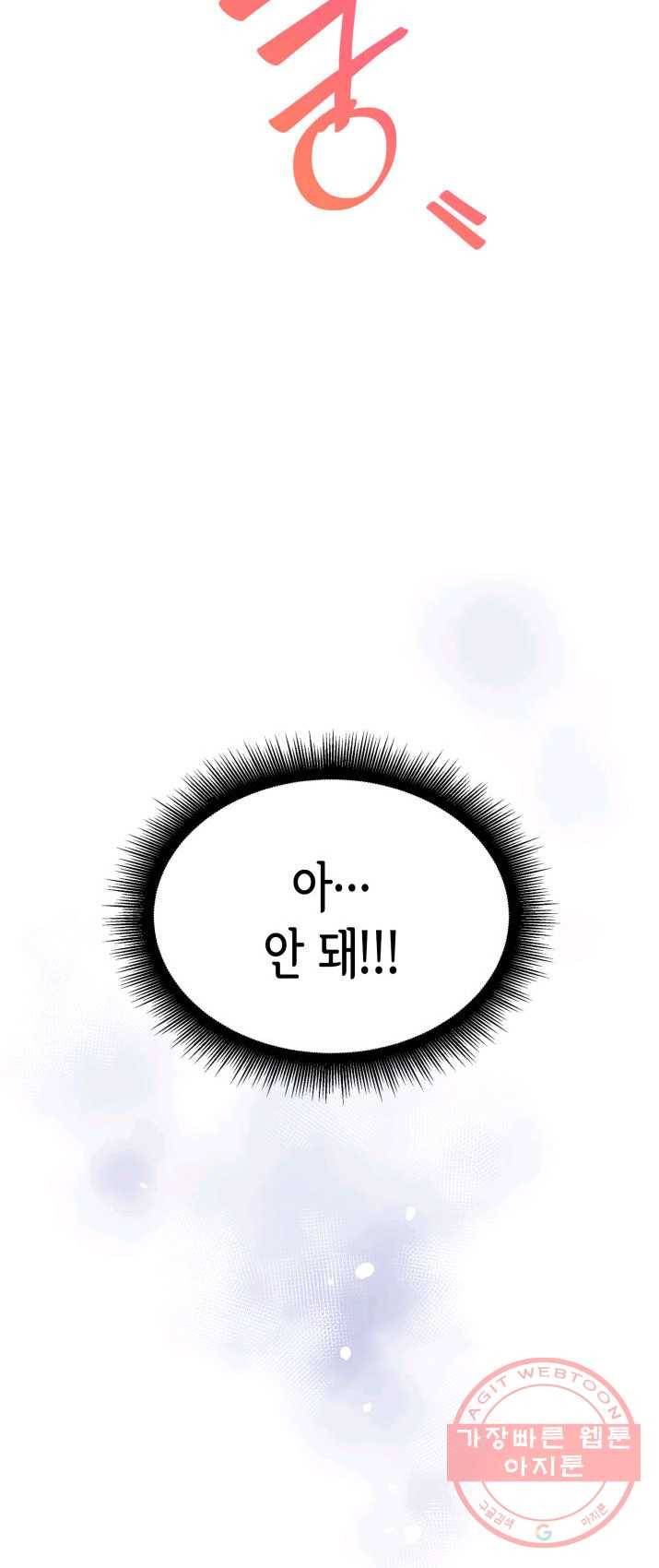 은밀한 나의 동거인 5화 24