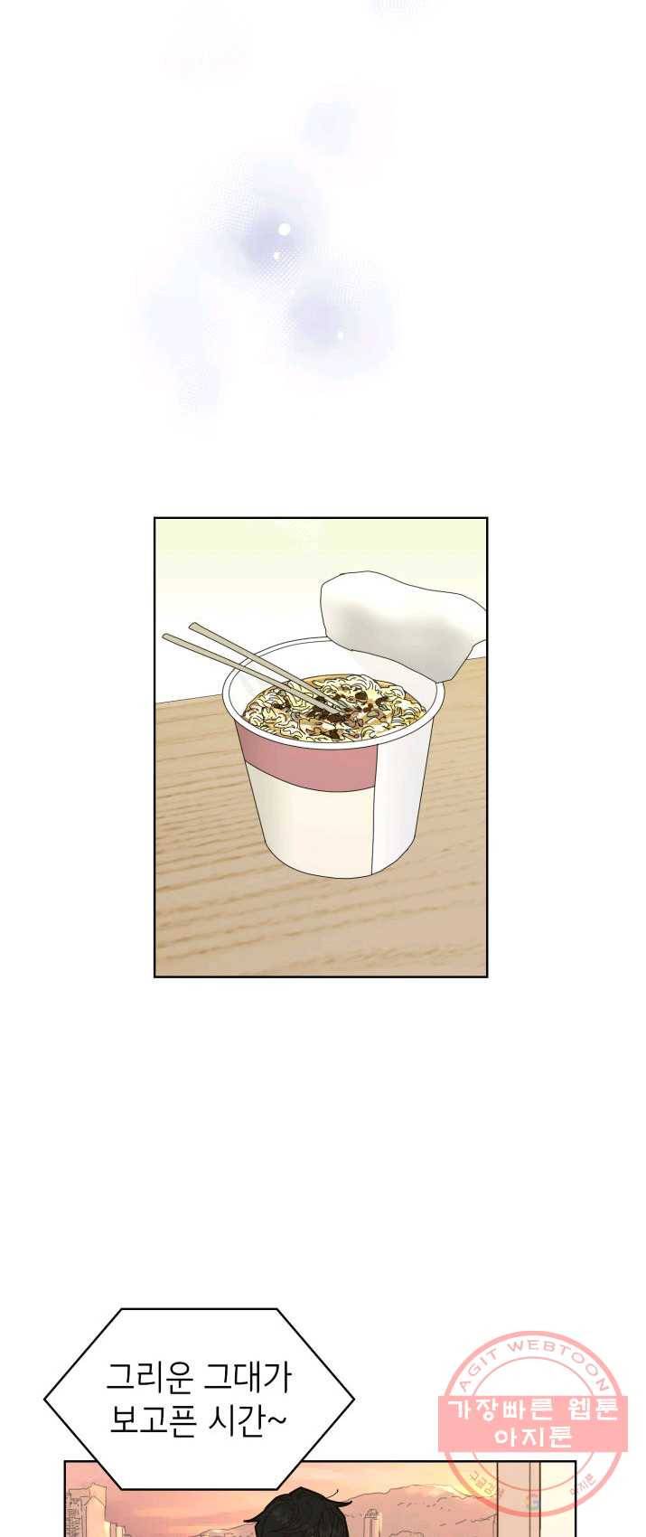 은밀한 나의 동거인 5화 25