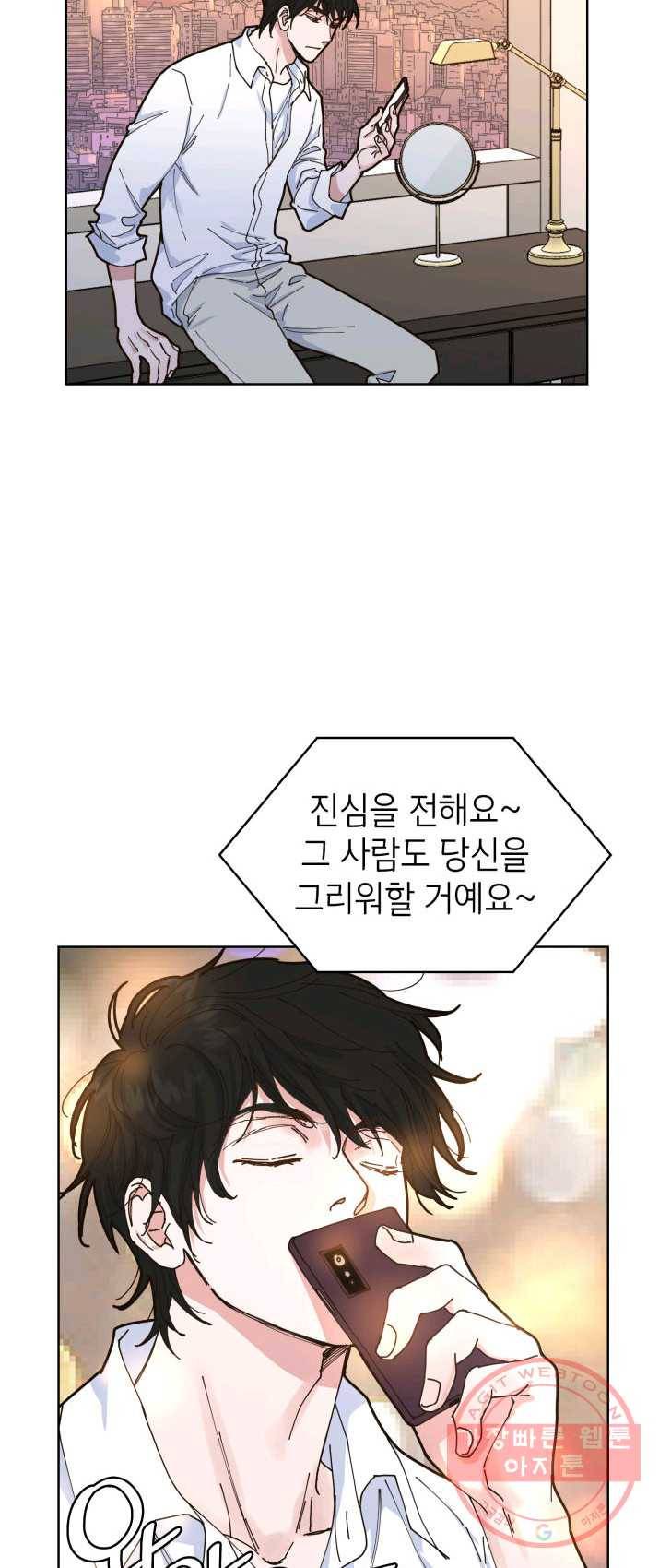 은밀한 나의 동거인 5화 26