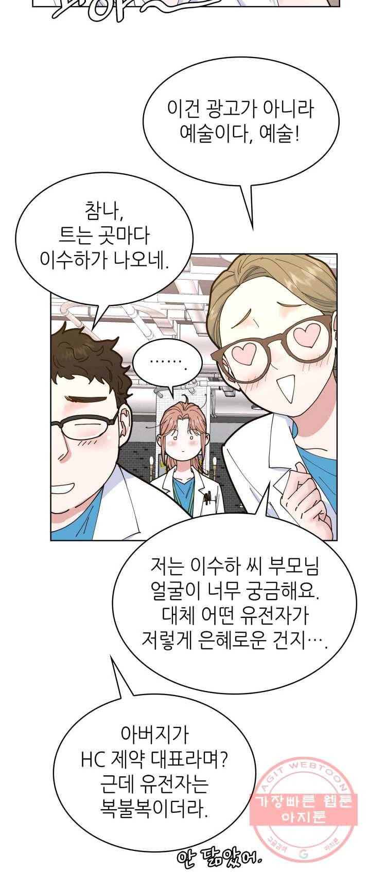 은밀한 나의 동거인 5화 27