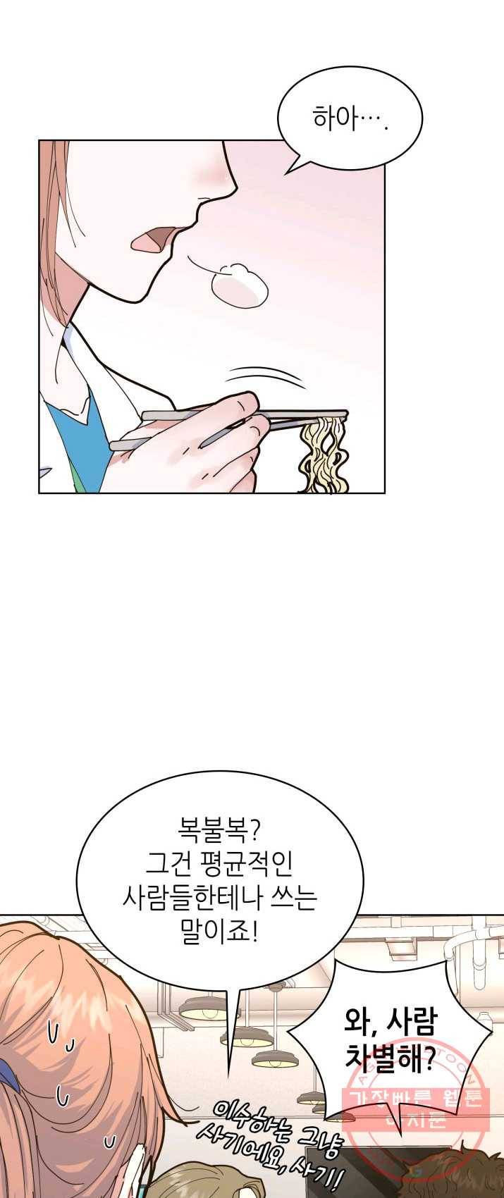 은밀한 나의 동거인 5화 28