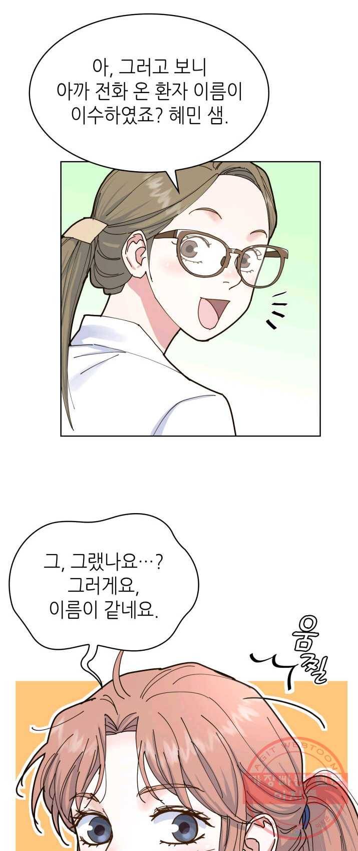 은밀한 나의 동거인 5화 30