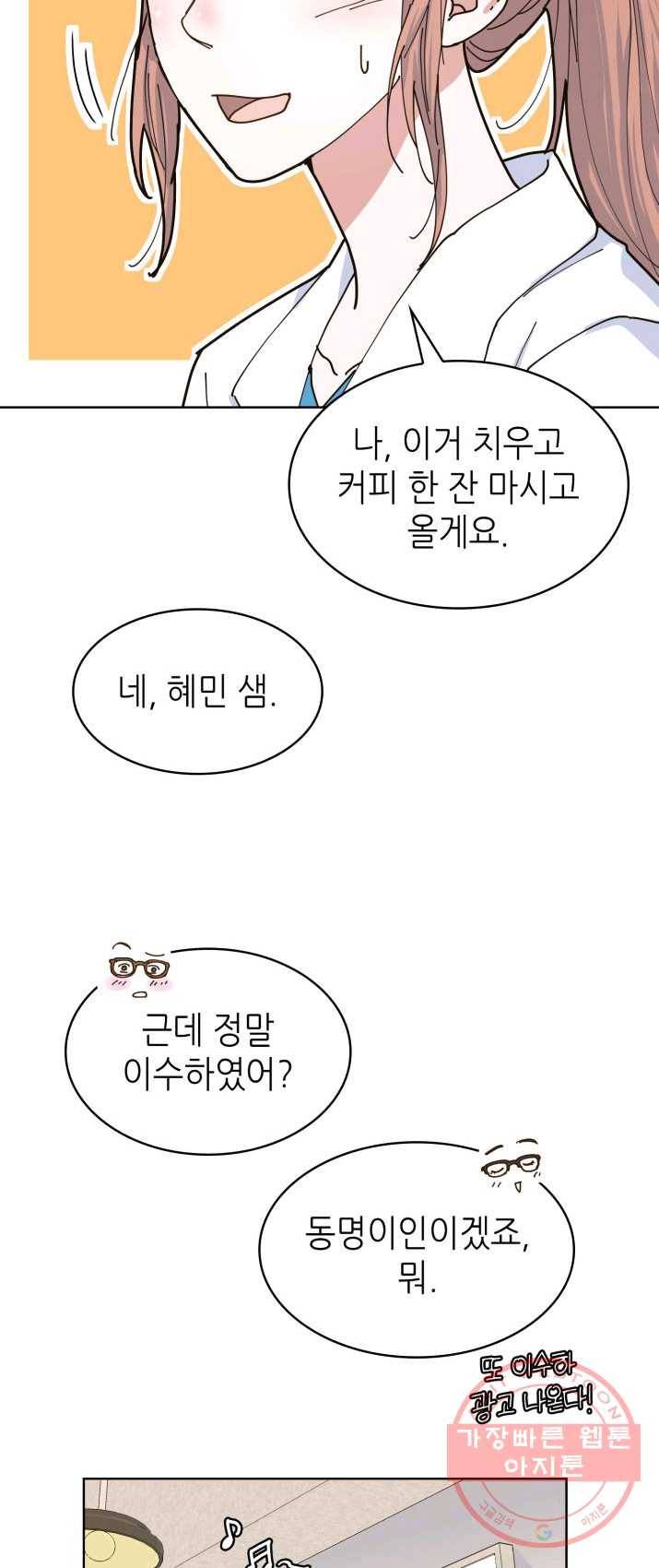 은밀한 나의 동거인 5화 31